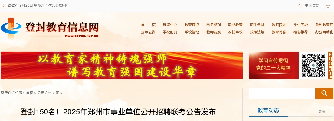 2025年郑州市事业单位公开招聘联考公告发布！登封150名 图片