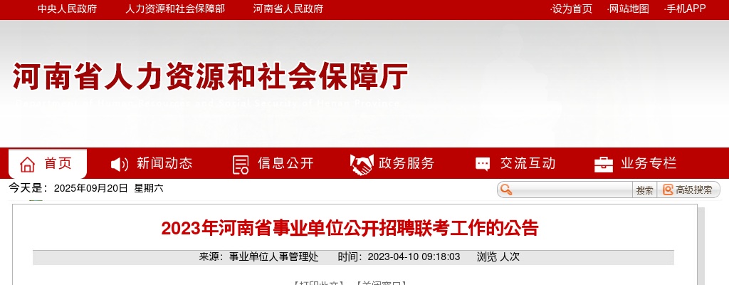 2023年河南省事业单位公开招聘联考笔试考试大纲 图片