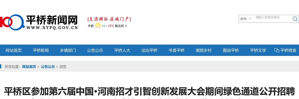 平桥区参加第六届中国·河南招才引智创新发展大会期间绿色通道公开招聘事业单位工作人员面试成绩、考试总成绩及进入体检人员公告 图片