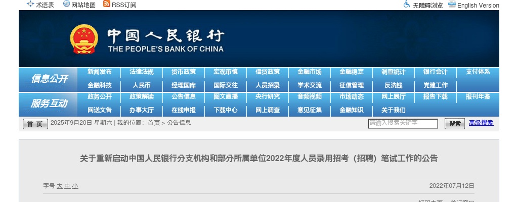 2022年度中国人民银行分支机构和部分所属单位人员录用招考（招聘）笔试通知 图片
