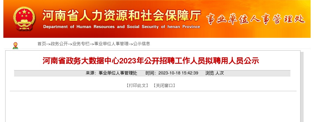 中国农业银行河南省分行2023年春季招聘660人公告 图片