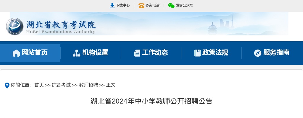 2024年湖北省公开招聘中小学教师9257名公告 图片