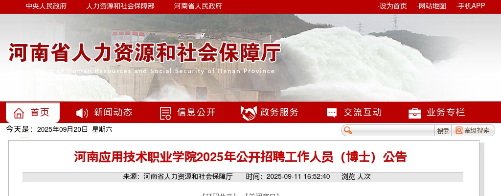 2025年河南应用技术职业学院招聘工作人员（博士）5名公告 图片