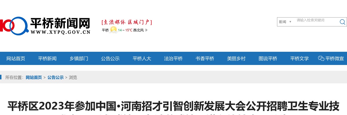 信阳市平桥区2023年招聘卫生专业技术人员面试成绩、考试总成绩及进入体检人员公告 图片