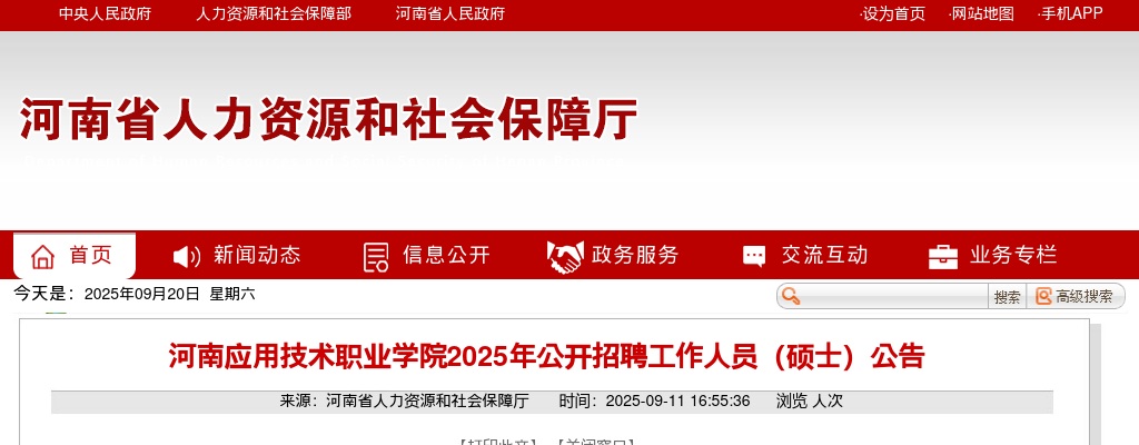 2025年河南应用技术职业学院招聘工作人员（硕士）15名公告 图片