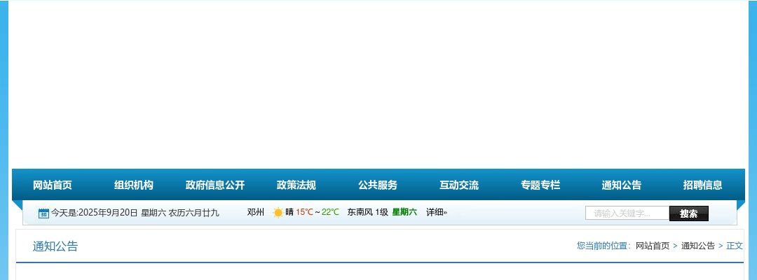 2023年南阳市邓州市卫生健康系统招聘拟聘用公告（第5号） 图片