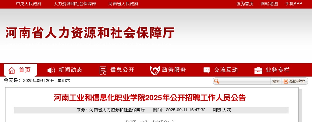 2025年河南工业和信息化职业学院招聘工作人员10人公告 图片