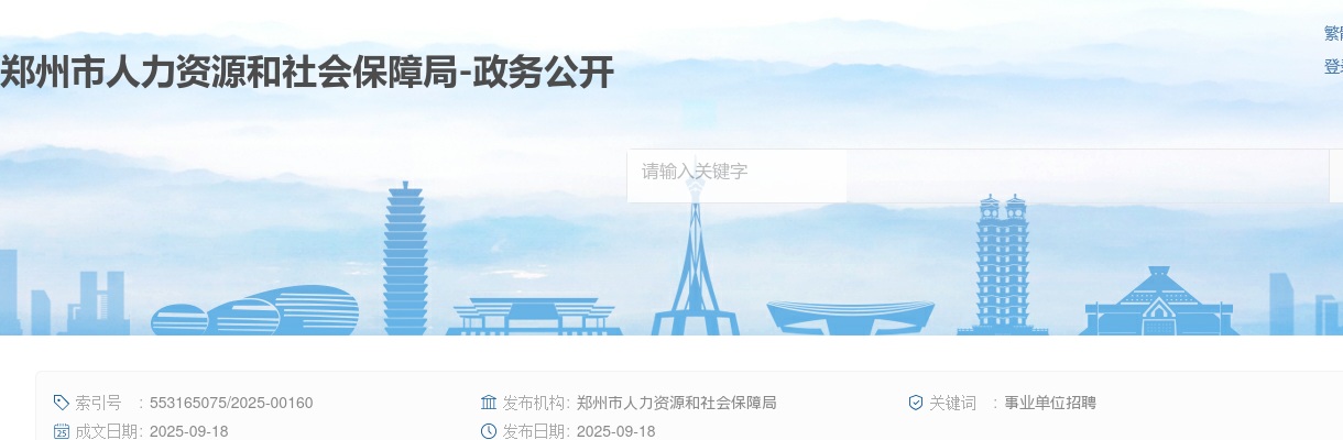 2025年郑州卫生健康职业学院招聘教师拟聘用人员公示 图片
