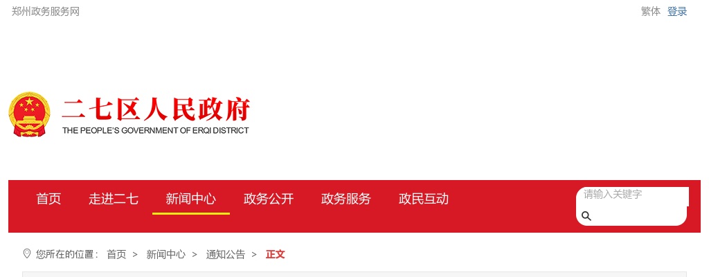 郑州市二七区2023年特招医学院校毕业生和特岗全科医生招聘公告 图片