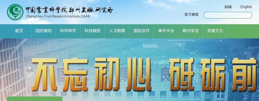2020中国农业科学院郑州果树研究所硕士研究生复试录取工作方案 图片