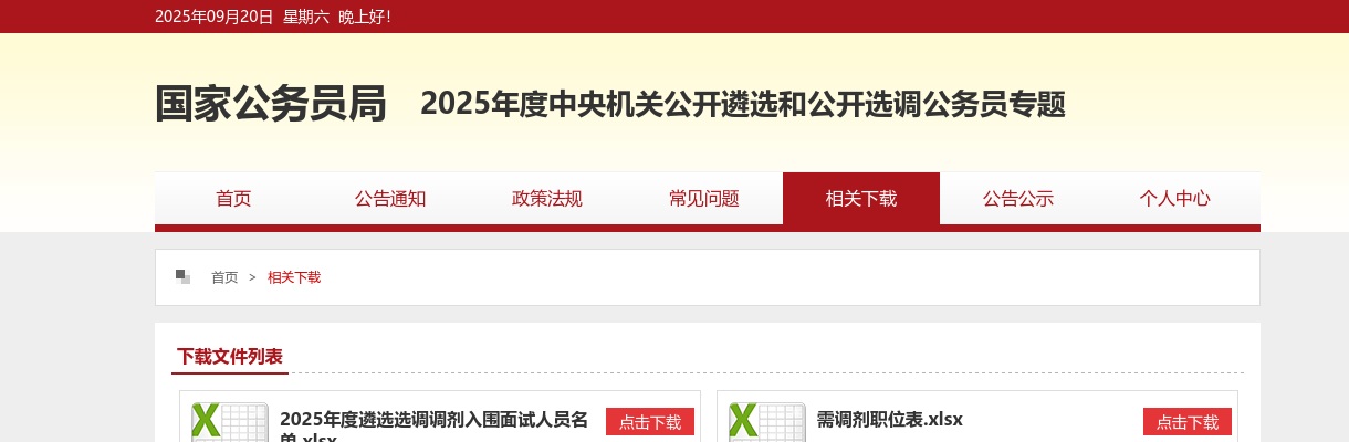 2024年度中央机关遴选和选调公务员考生报名流程图 图片