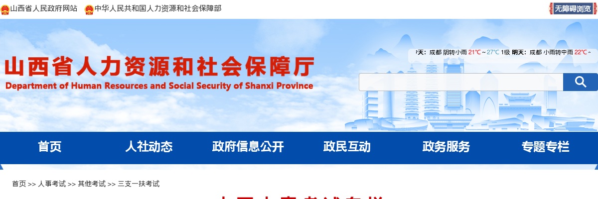 2024年度山西省高校毕业生“三支一扶”计划选拔招募650人公告 图片