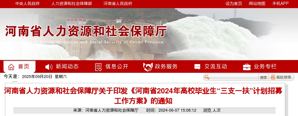 2024年河南省高校毕业生“三支一扶”计划报考指南 图片