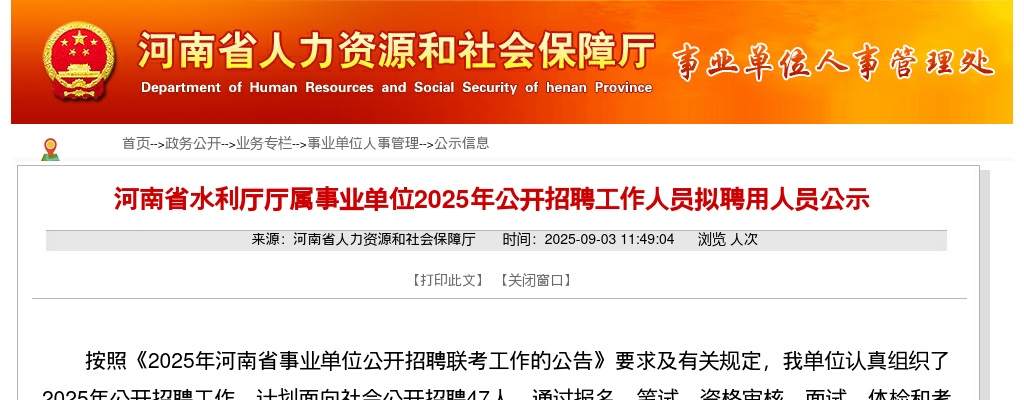 2025年中国科学院地球环境研究所现代环境研究室招聘1人公告 图片
