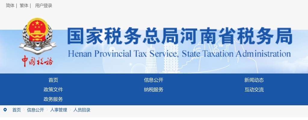 国家税务总局河南省税务局2024年度考试录用公务员递补面试公告 图片