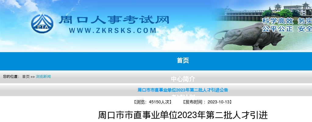 河南省2024年度统一考试录用公务员人民警察职位（信阳市）体能测评公告 图片