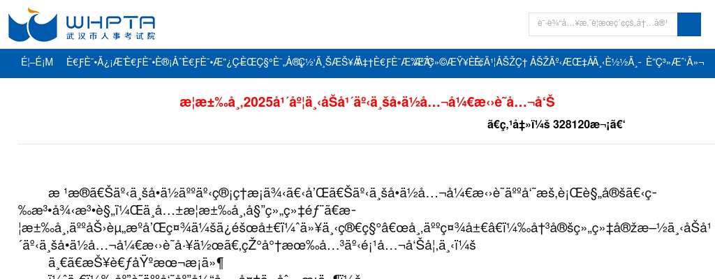 武汉市2025年度下半年事业单位公开招聘574人公告 图片