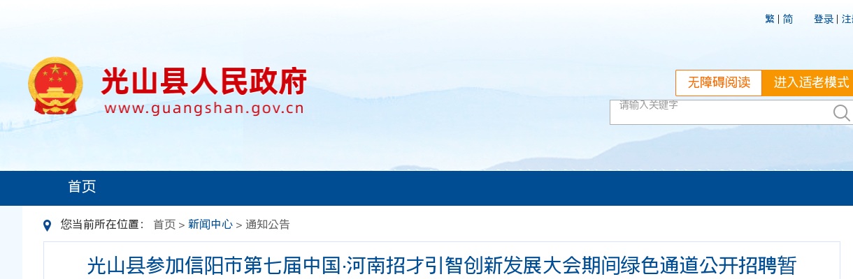 2024年信阳光山县招才引智绿色通道招聘暂缓人员拟聘用公示 图片