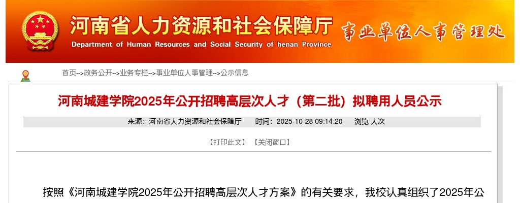2025年河南城建学院招聘高层次人才（第二批）拟聘用人员公示 图片