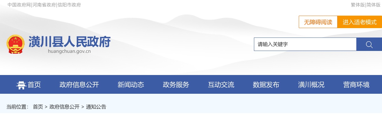 2025年信阳市潢川县拟安置全日制公益性岗位公示 图片